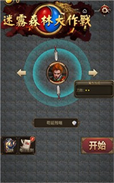 迷雾森林大作战