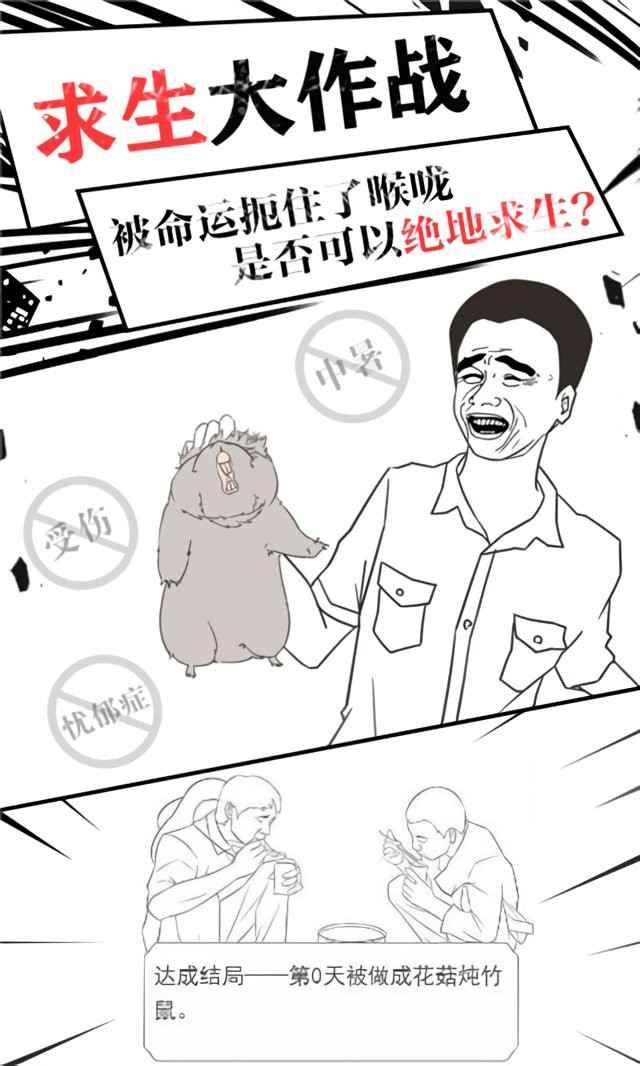 竹鼠求生记免费版
