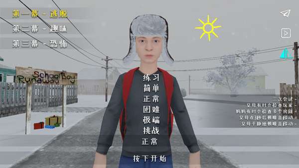 逃跑男孩内置菜单