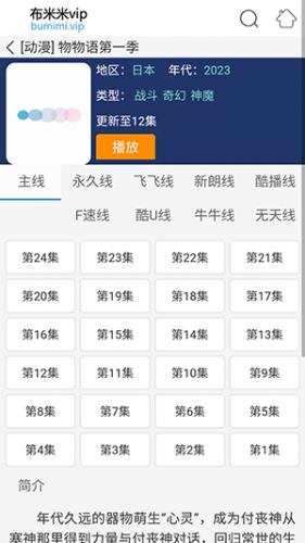 布米米动漫手机版