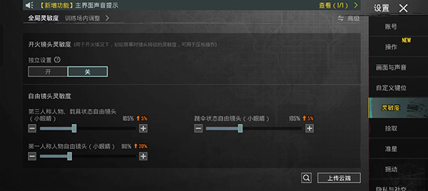 靈敏度推薦截圖2