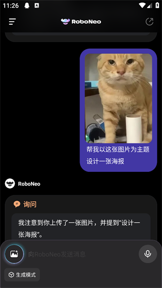 roboneo美图ai助手