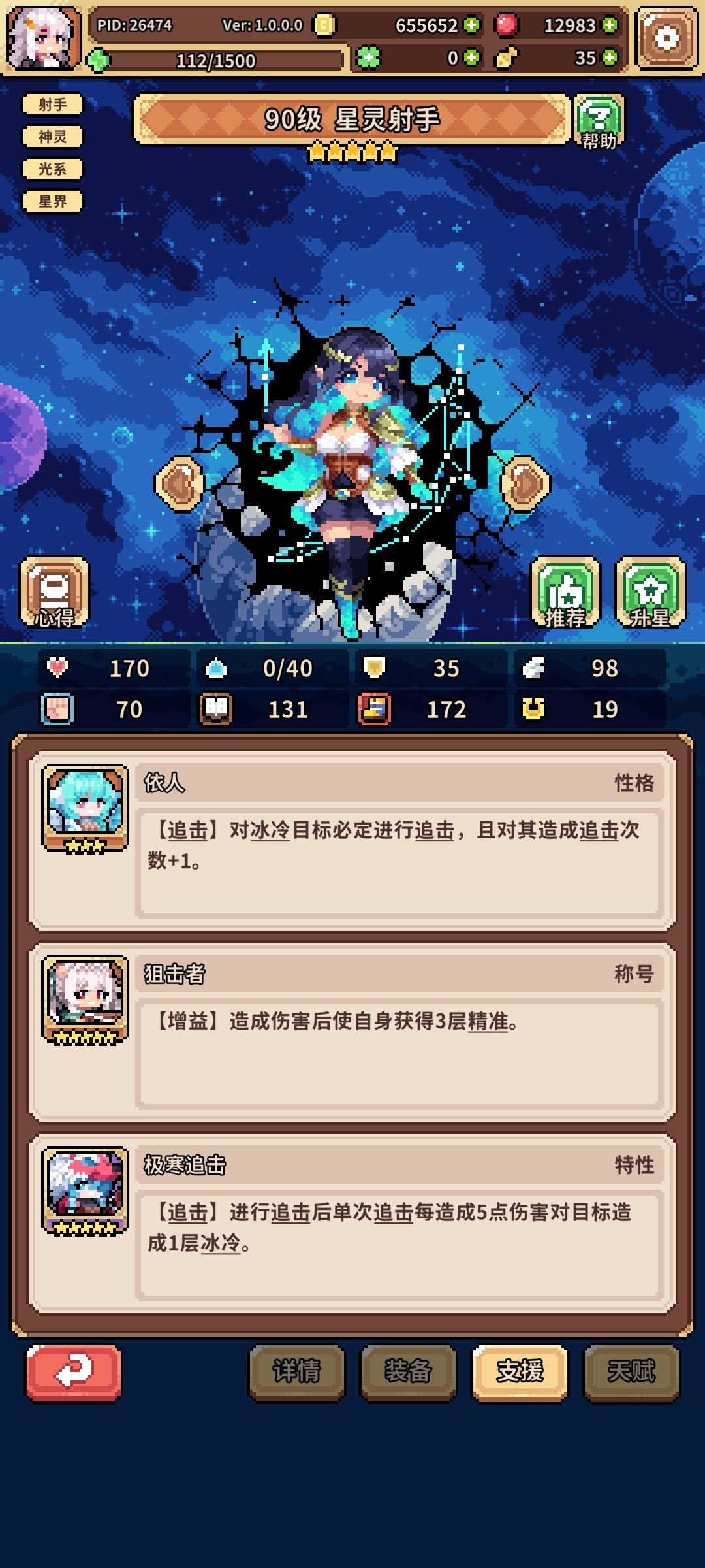 星射养成指南3