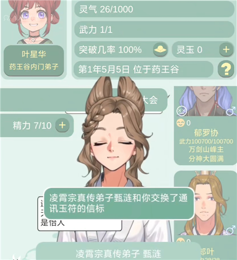 药王谷女修修炼手札美化版