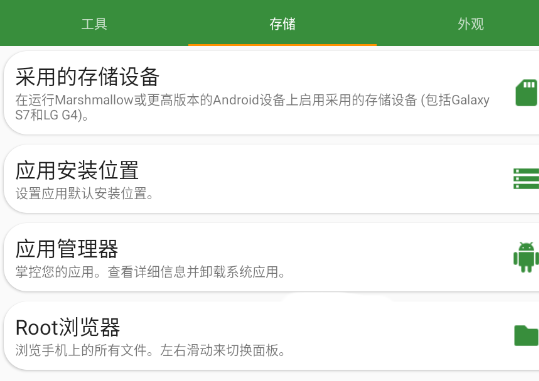 Root工具箱中文版