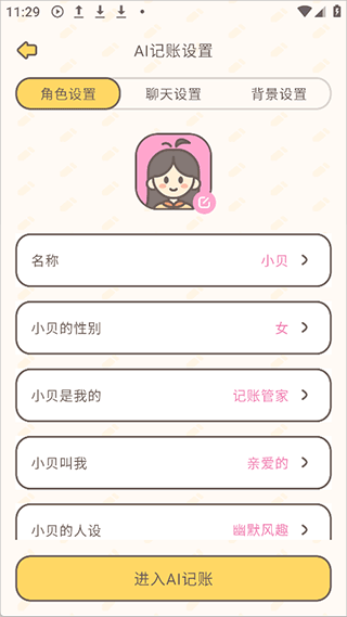 小贝记账永久会员