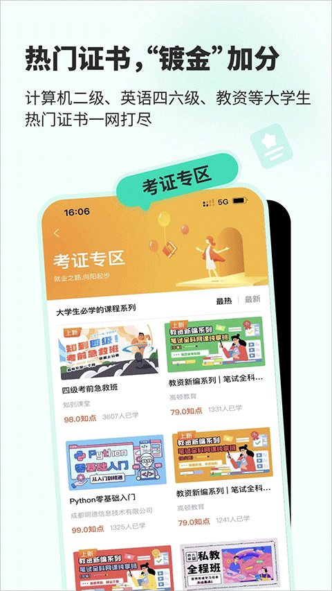 知到极速版