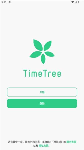 timetree中文版