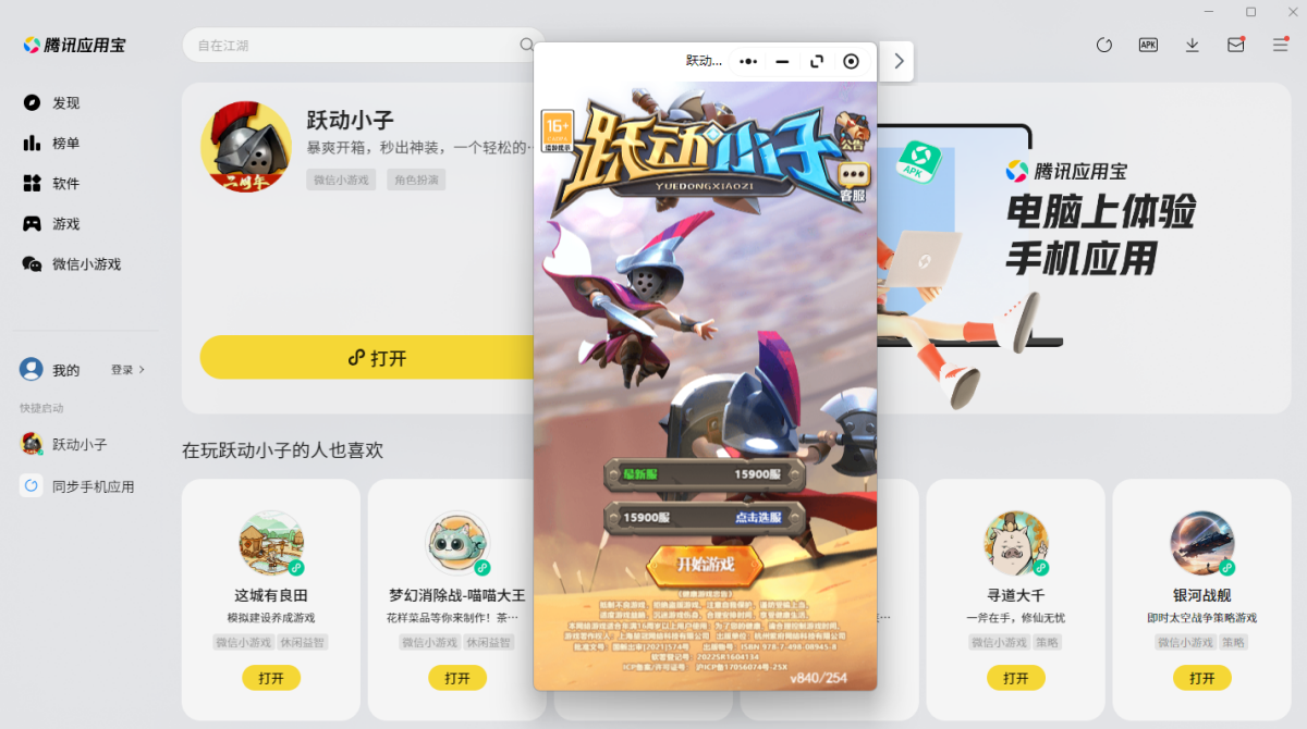 躍動(dòng)小子微信小游戲電腦版