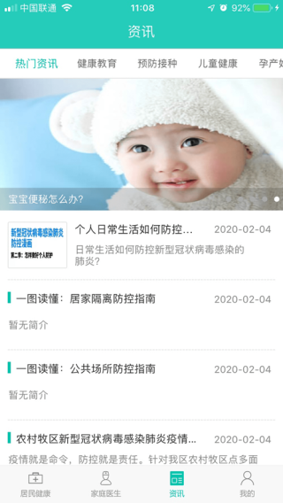 居民健康v3.31.1安卓版