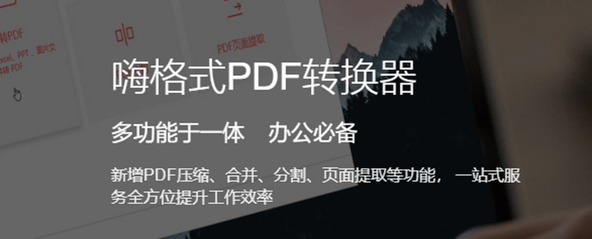 嗨格式PDF轉換器
