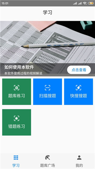 快搜搜题2024