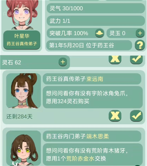 药王谷女修修炼手札美化版