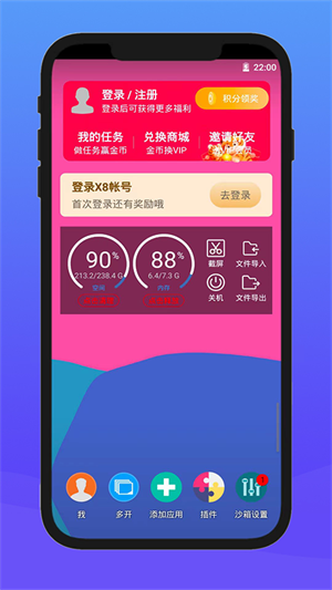 X8沙箱精简版