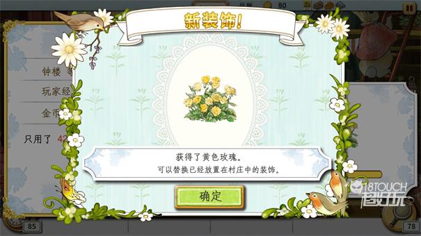 比得兔隐藏的世界装饰物系统