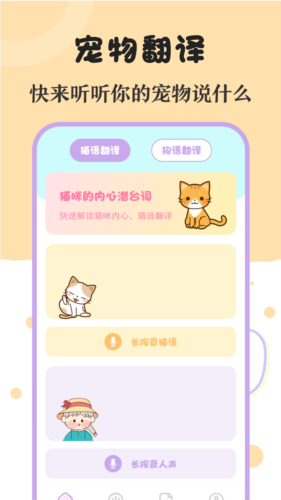 喵喵動(dòng)物翻譯器