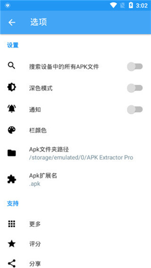 APK提取器最新版