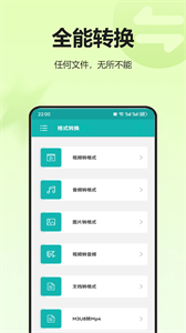 文件格式转换手机版