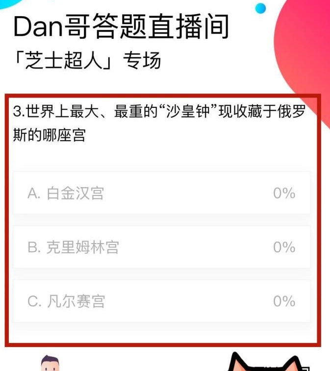 百万英雄答题神器