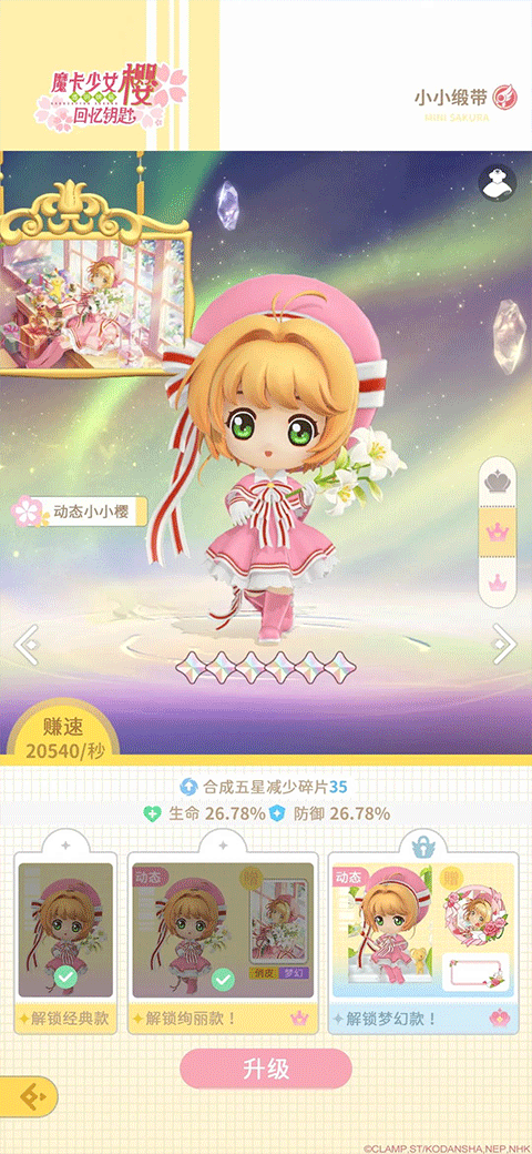 魔卡少女樱回忆钥匙国际服