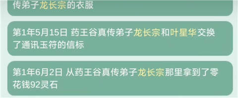 药王谷女修修炼手札美化版