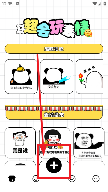 gif表情包软件