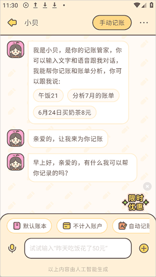 小贝记账永久会员