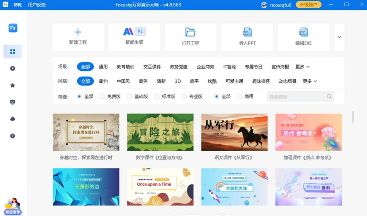 Focusky万彩演示大师32位