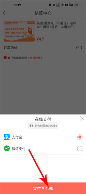 如何购买课程资源截图4