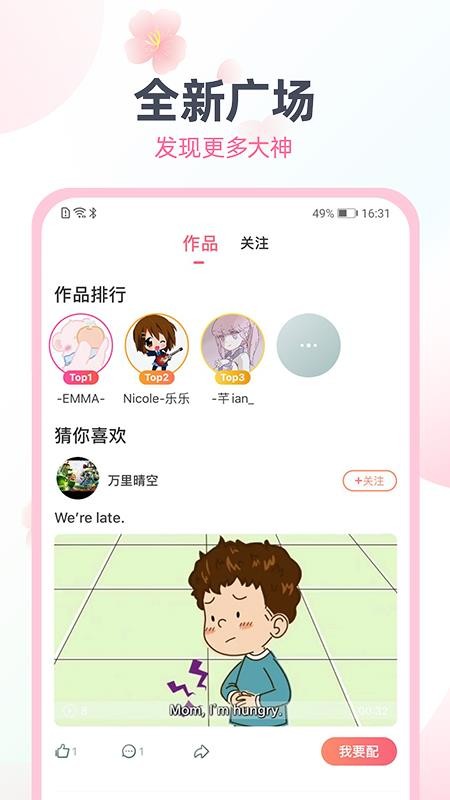 日語(yǔ)趣配音