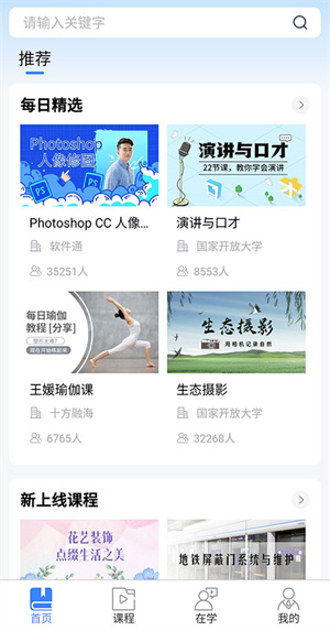 如何学习网课截图1