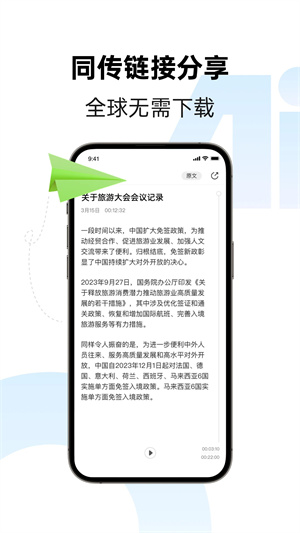 讯飞听见字幕官方版