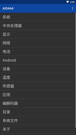 AIDA手机中文版