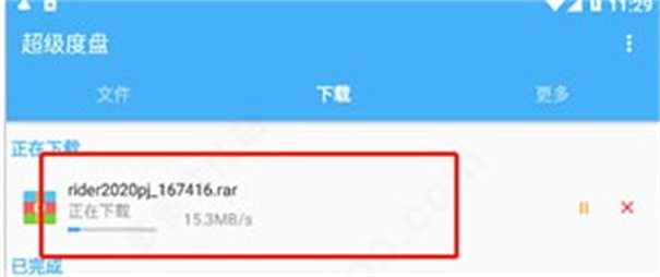 超级度盘下载v1.2.9