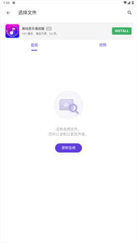 voicechangerplus变声器