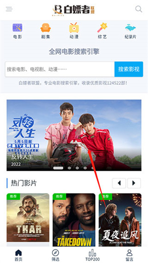 白嫖者联盟app免费版