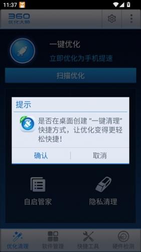 360优化大师旧版本