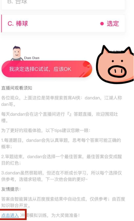 百万英雄答题神器