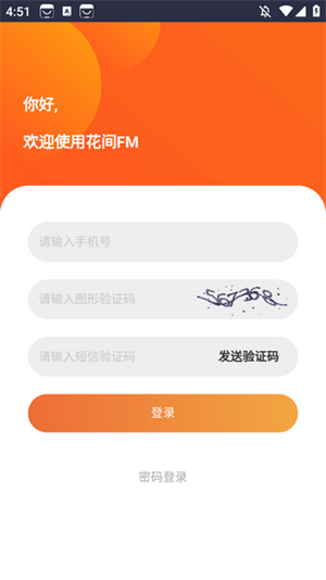 花间FM免费版