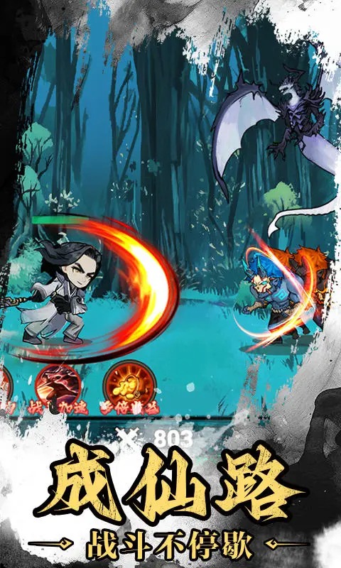 神武剑仙免广告版