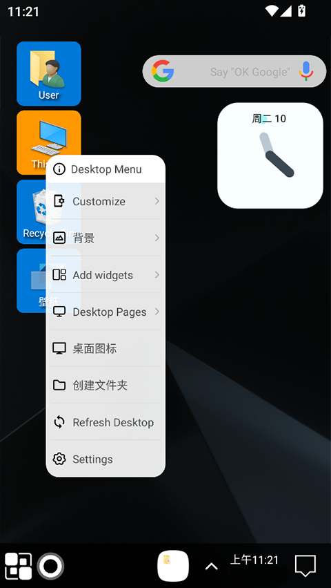 win11启动器手机版