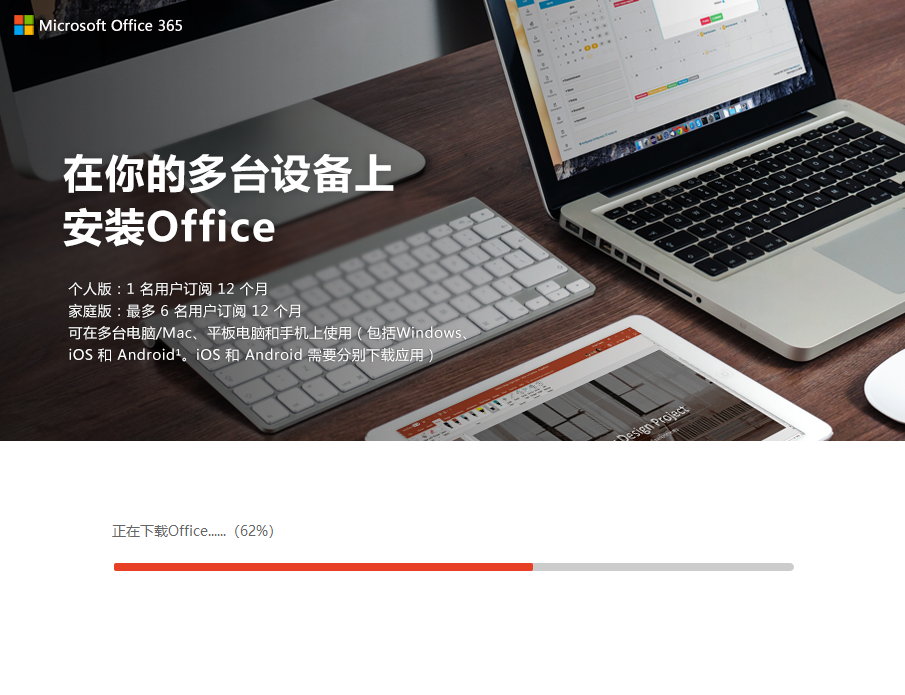 Office2016家庭和学生版