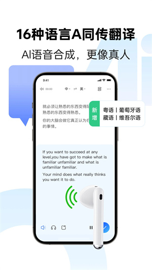 讯飞听见字幕官方版