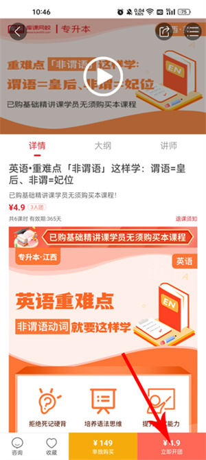 如何购买课程资源截图2