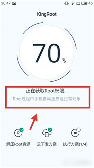 kingroot优化引擎