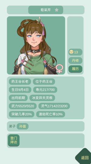 药王谷女修修炼手札美化版