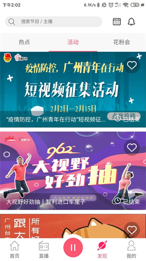 花城FM官方最新版