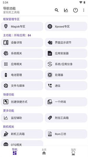 爱玩机工具箱免费版