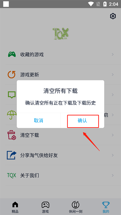 淘气侠官方正版