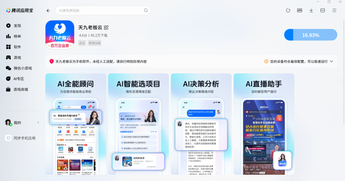 天九老板云應(yīng)用電腦版